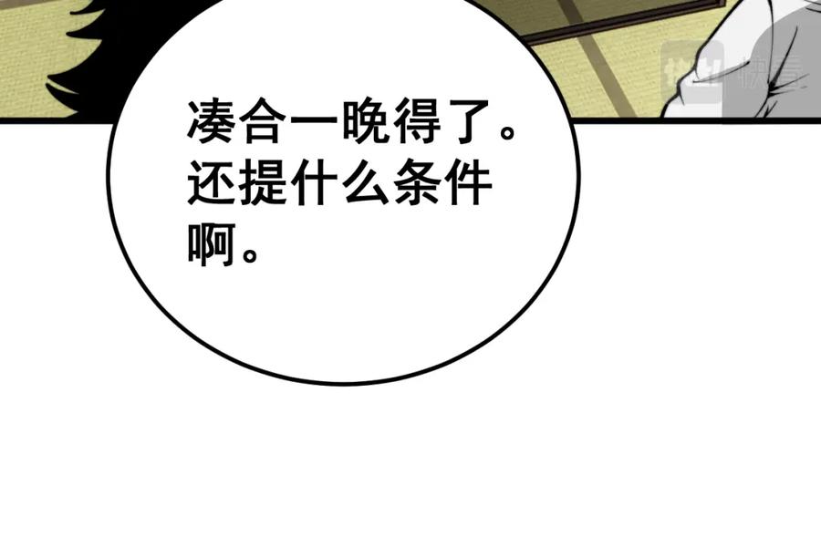 毒手巫医 第431话 软脚虾 第12页