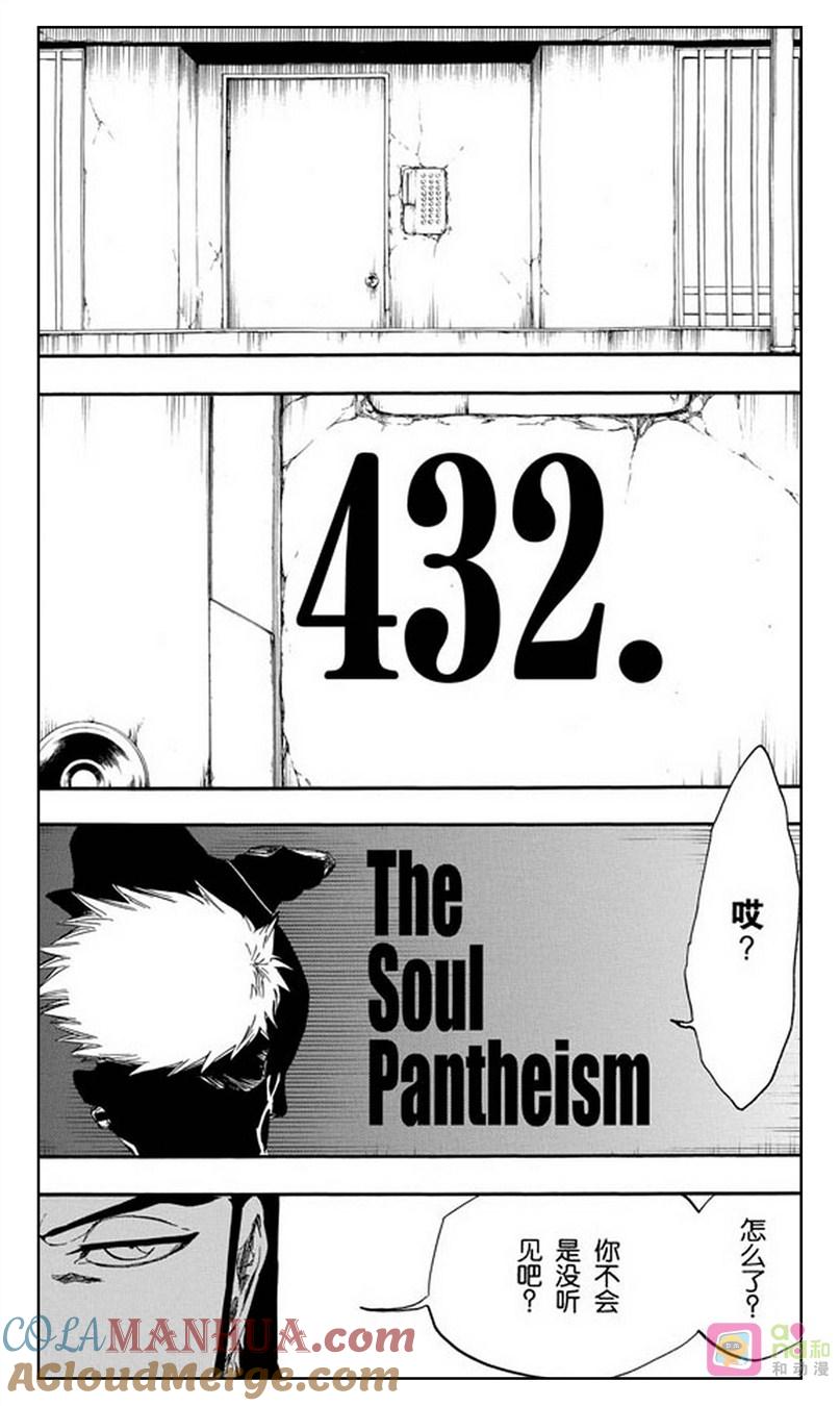 死神_境·界 第432话 第3页