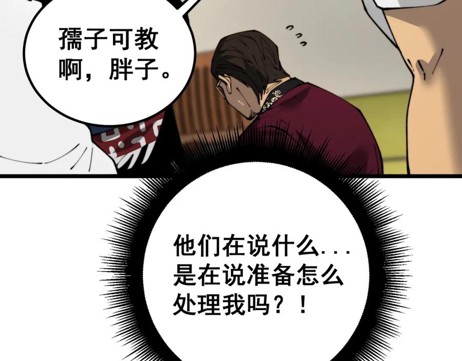 毒手巫医 第431话 软脚虾 第103页