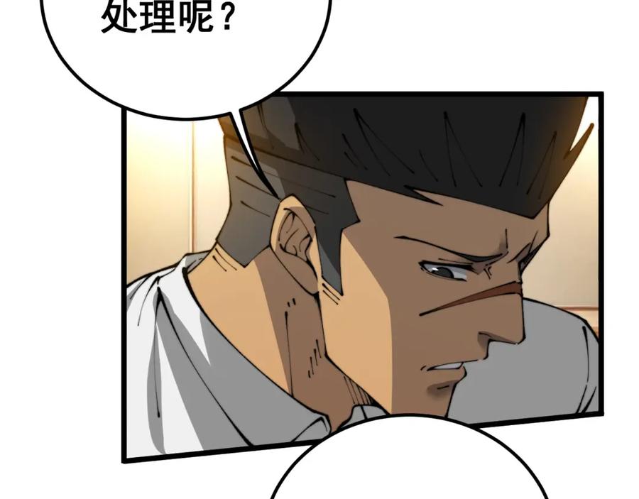 毒手巫医 第431话 软脚虾 第94页