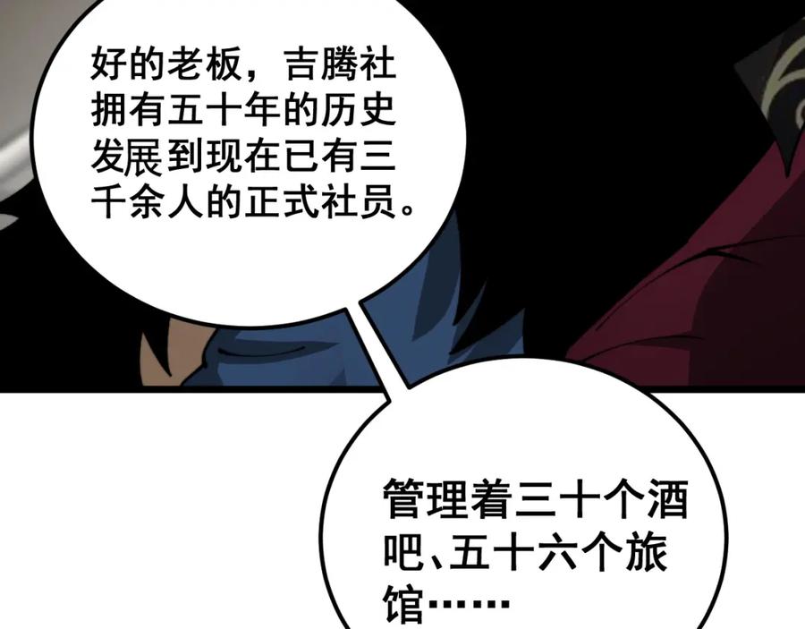毒手巫医 第431话 软脚虾 第158页