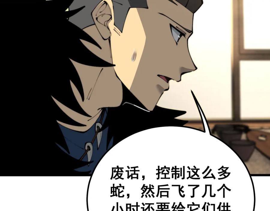 毒手巫医 第431话 软脚虾 第20页