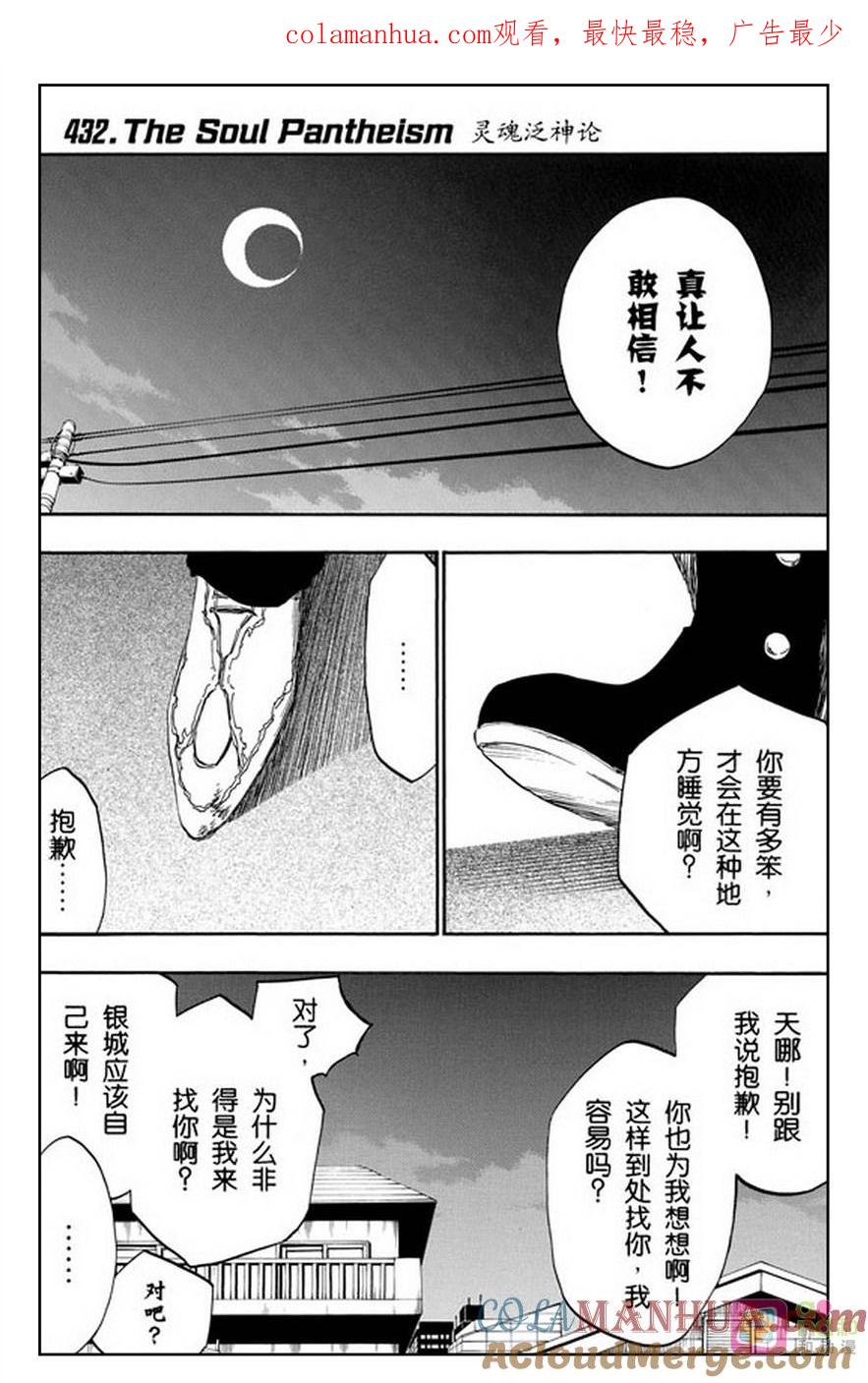 死神_境·界 第432话 第1页