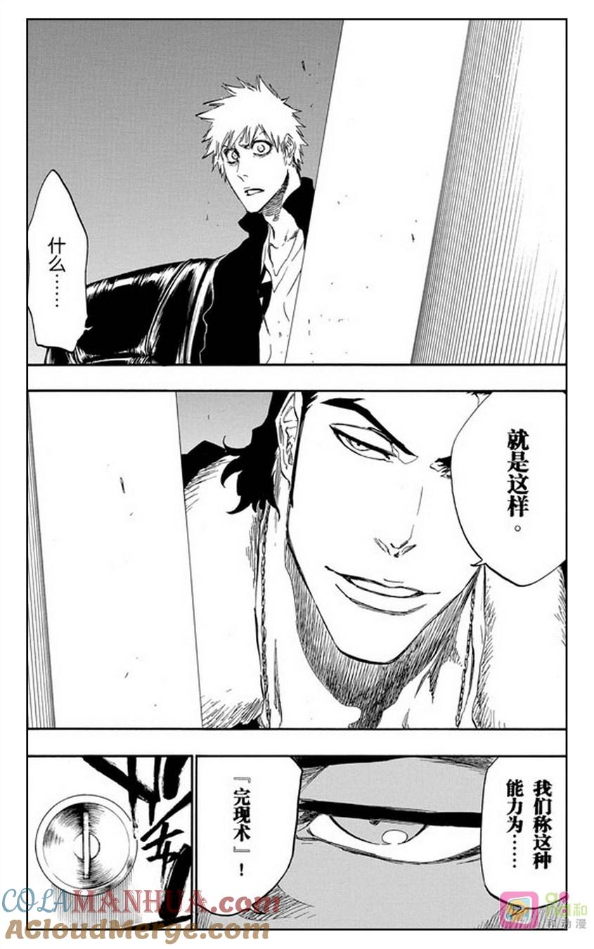 死神_境·界 第432话 第15页