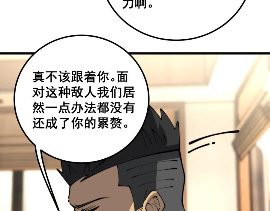 毒手巫医 第431话 软脚虾 第23页
