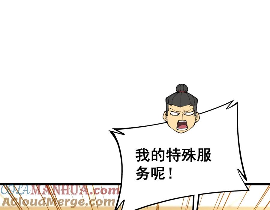 毒手巫医 第431话 软脚虾 第41页