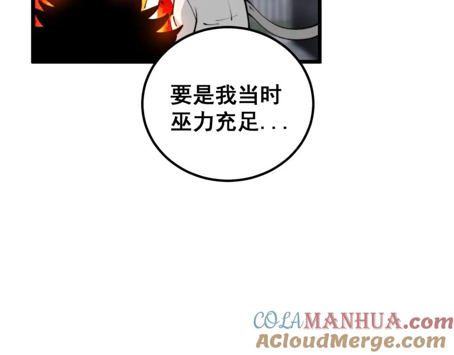 毒手巫医 第432话 吃香喝辣 第121页
