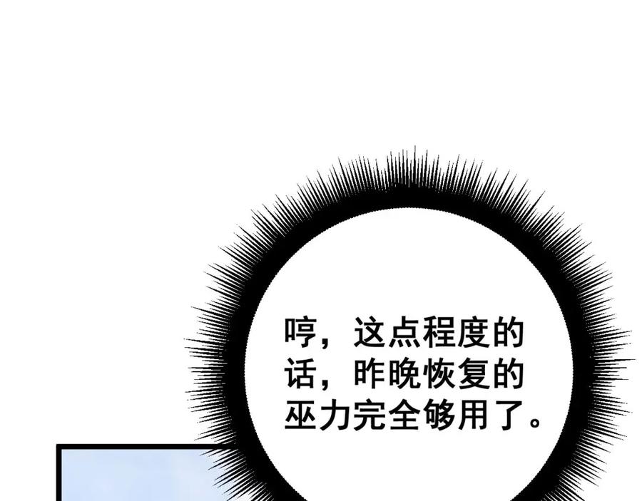 毒手巫医 第432话 吃香喝辣 第32页