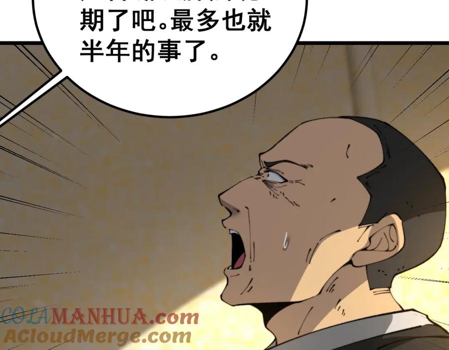 毒手巫医 第432话 吃香喝辣 第73页