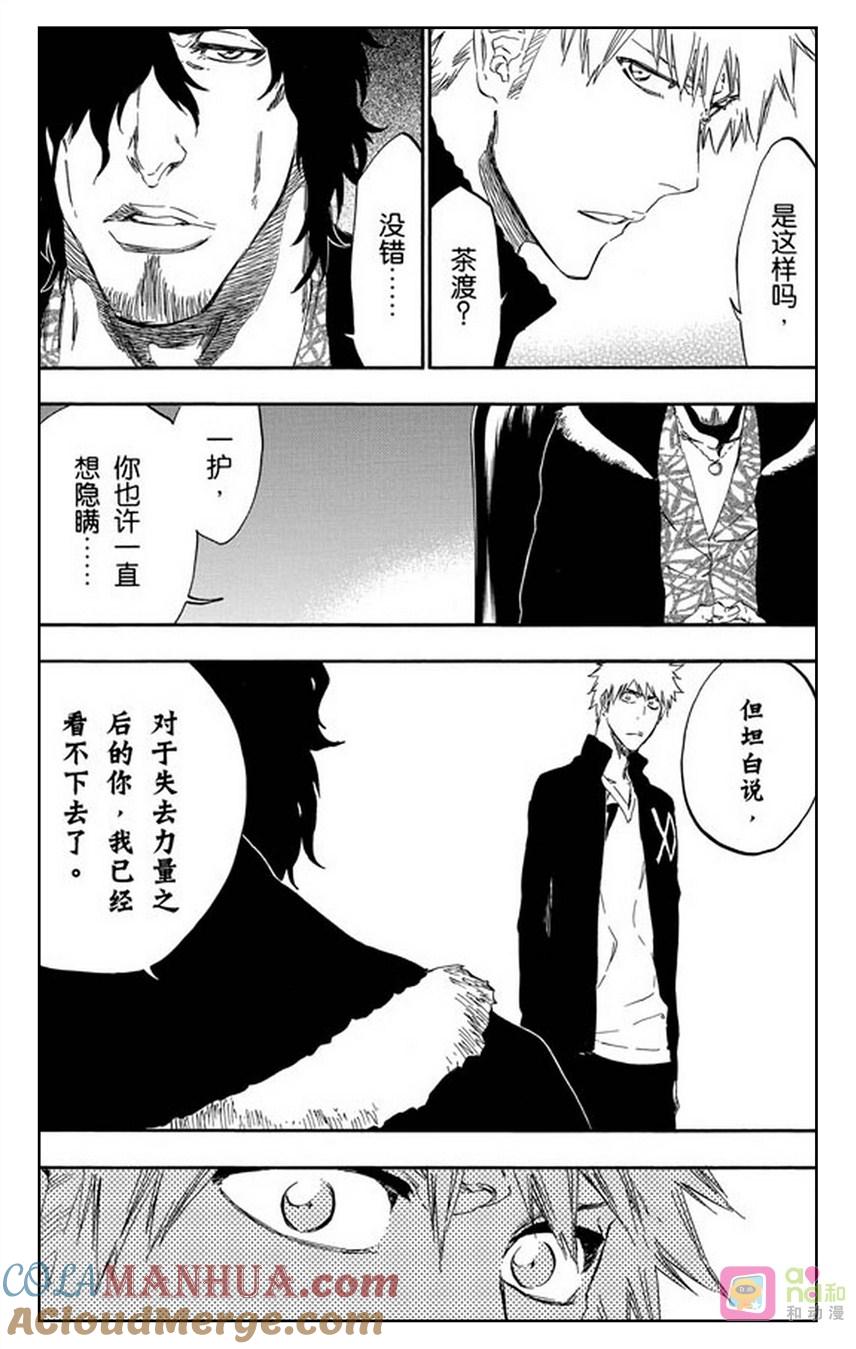 死神_境·界 第433话 第15页