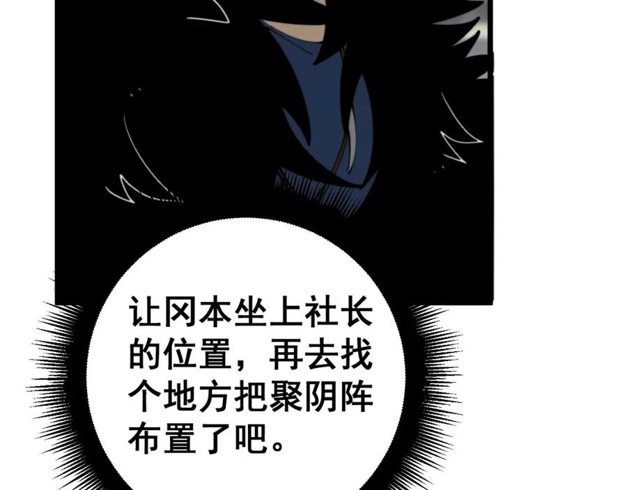 毒手巫医 第432话 吃香喝辣 第34页
