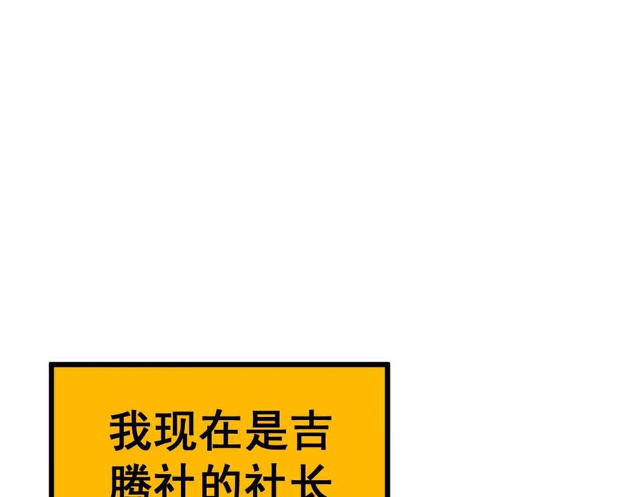 毒手巫医 第432话 吃香喝辣 第84页
