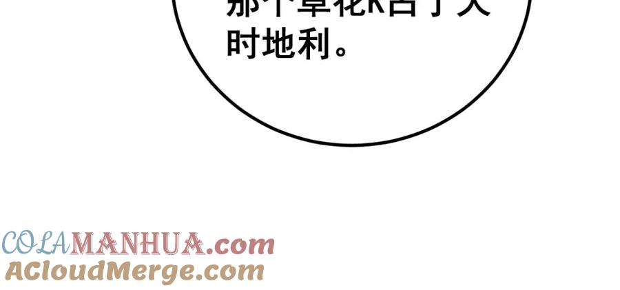 毒手巫医 第432话 吃香喝辣 第117页