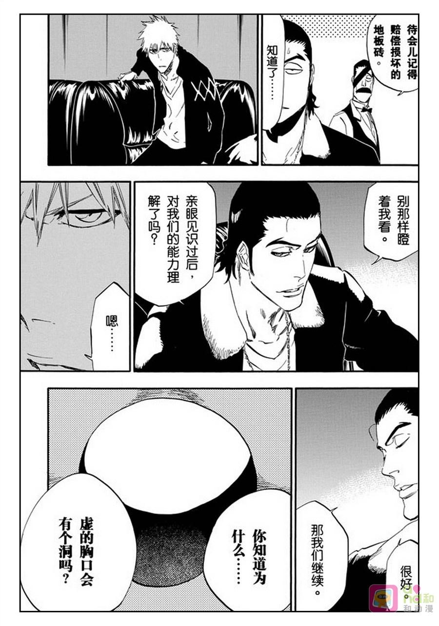 死神_境·界 第433话 第8页