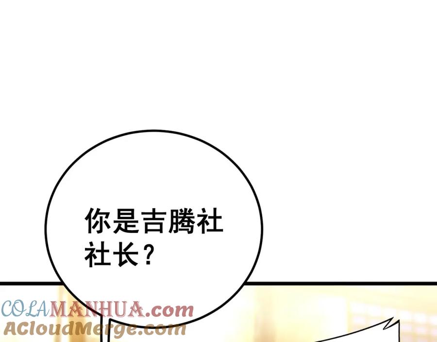 毒手巫医 第432话 吃香喝辣 第69页