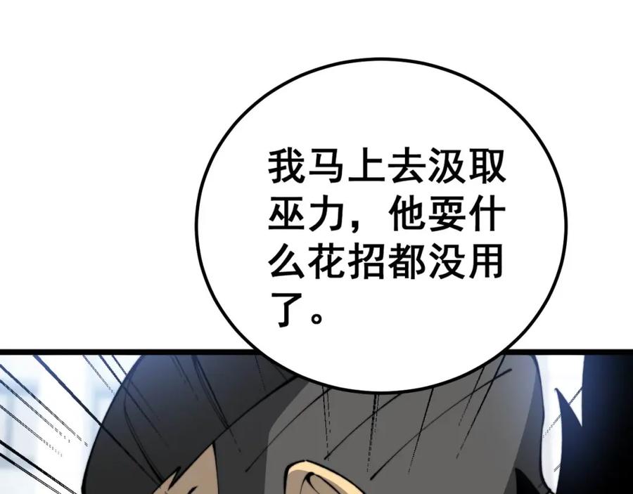 毒手巫医 第432话 吃香喝辣 第122页