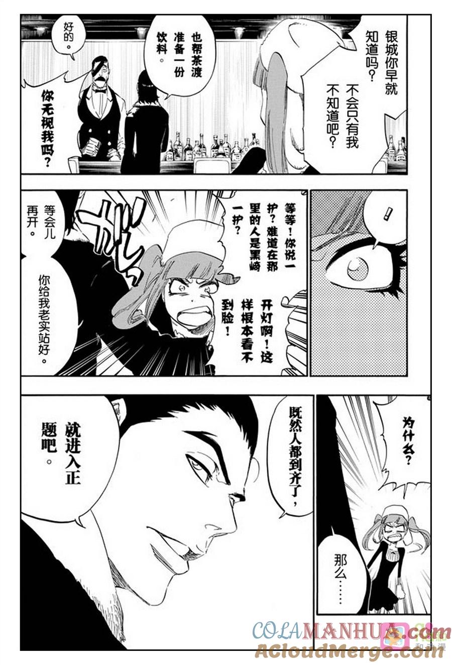 死神_境·界 第433话 第5页