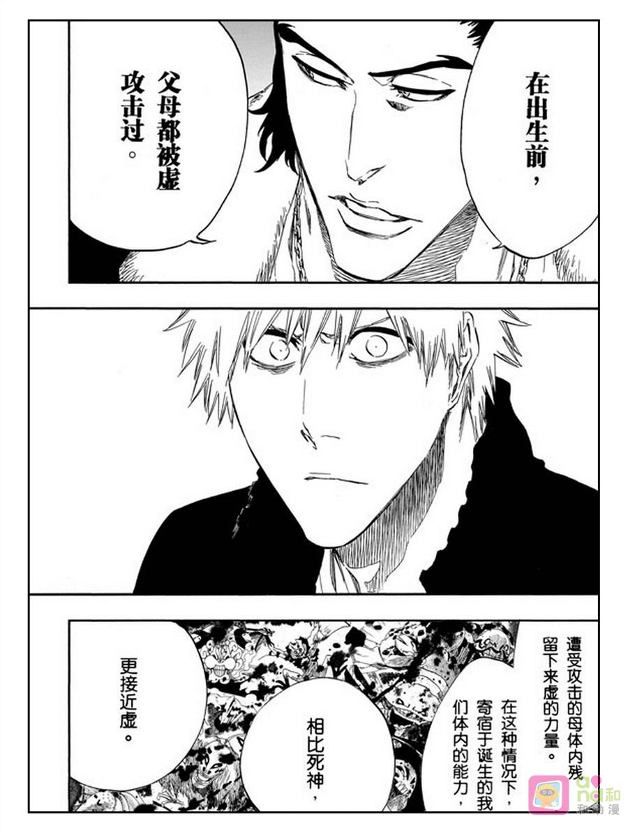 死神_境·界 第433话 第10页