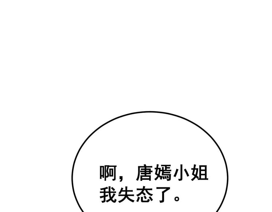 毒手巫医 第432话 吃香喝辣 第167页