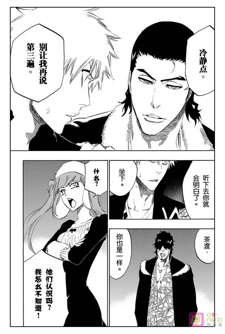 死神_境·界 第433话 第4页