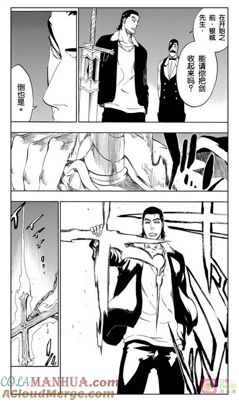 死神_境·界 第433话 第7页