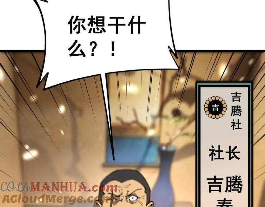 毒手巫医 第432话 吃香喝辣 第65页