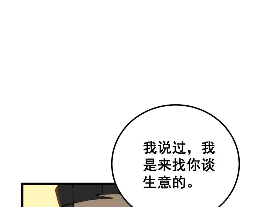 毒手巫医 第432话 吃香喝辣 第75页