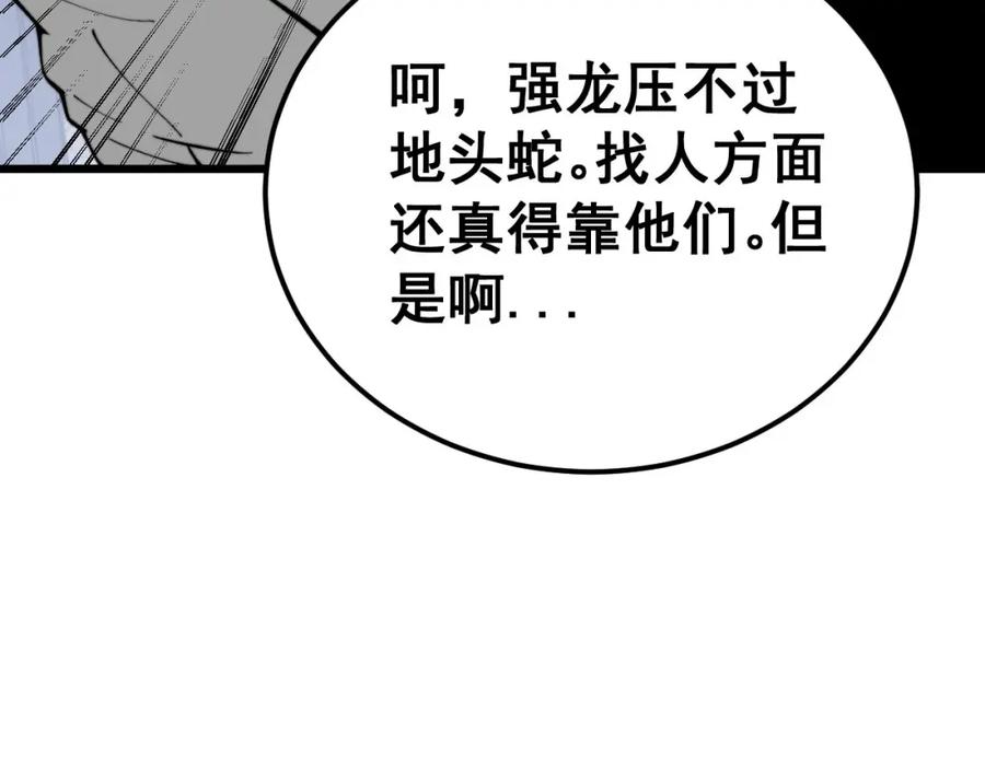 毒手巫医 第432话 吃香喝辣 第114页