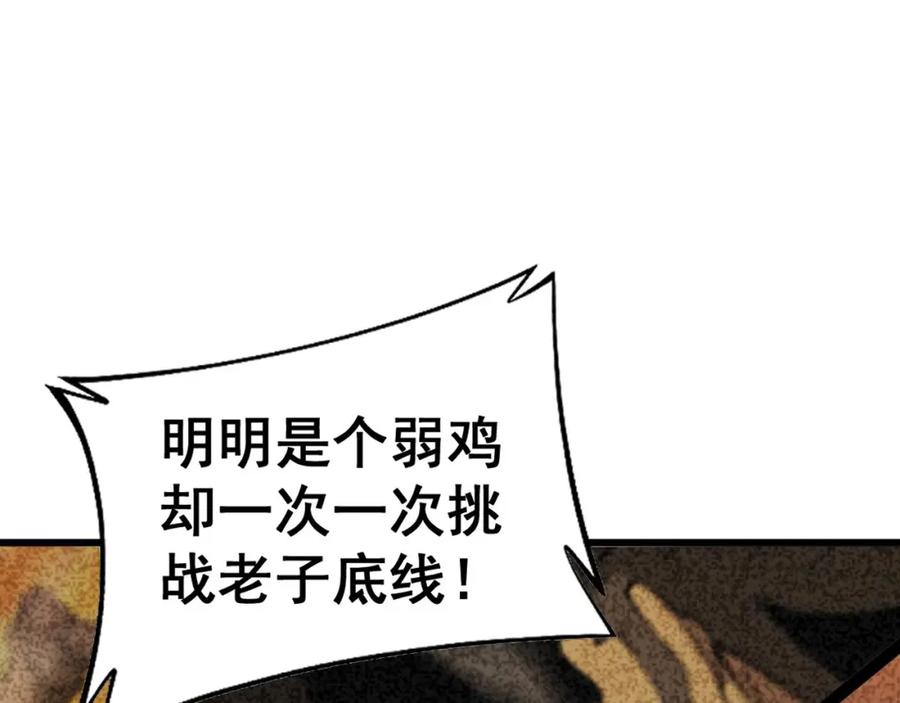 毒手巫医 第432话 吃香喝辣 第118页