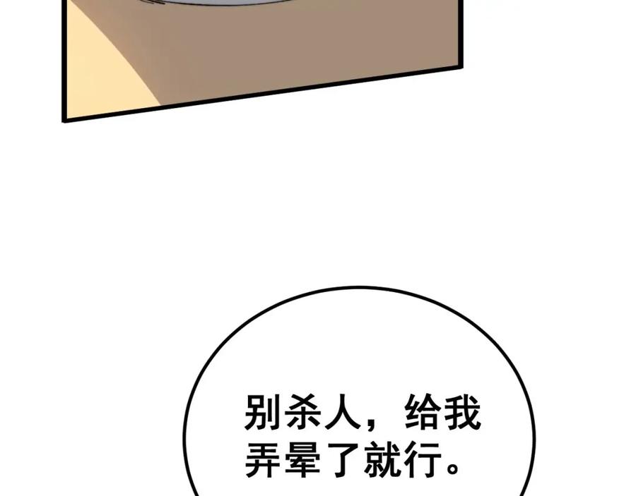 毒手巫医 第432话 吃香喝辣 第11页