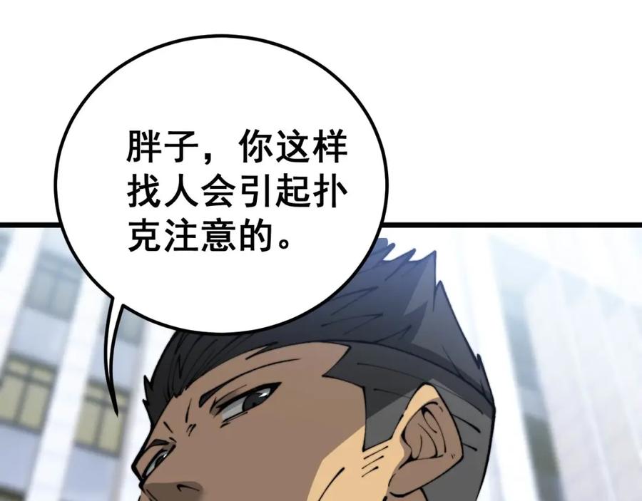 毒手巫医 第432话 吃香喝辣 第115页
