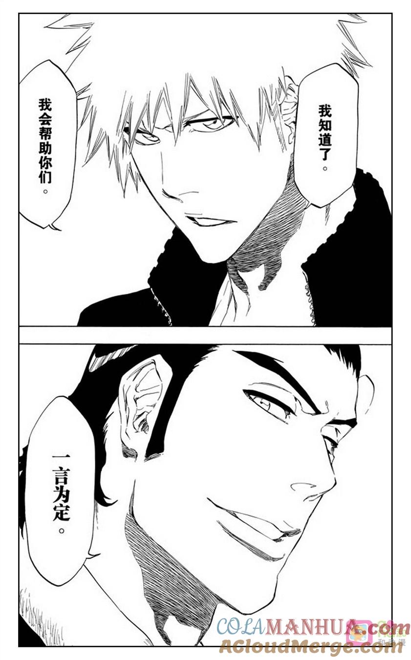 死神_境·界 第433话 第17页