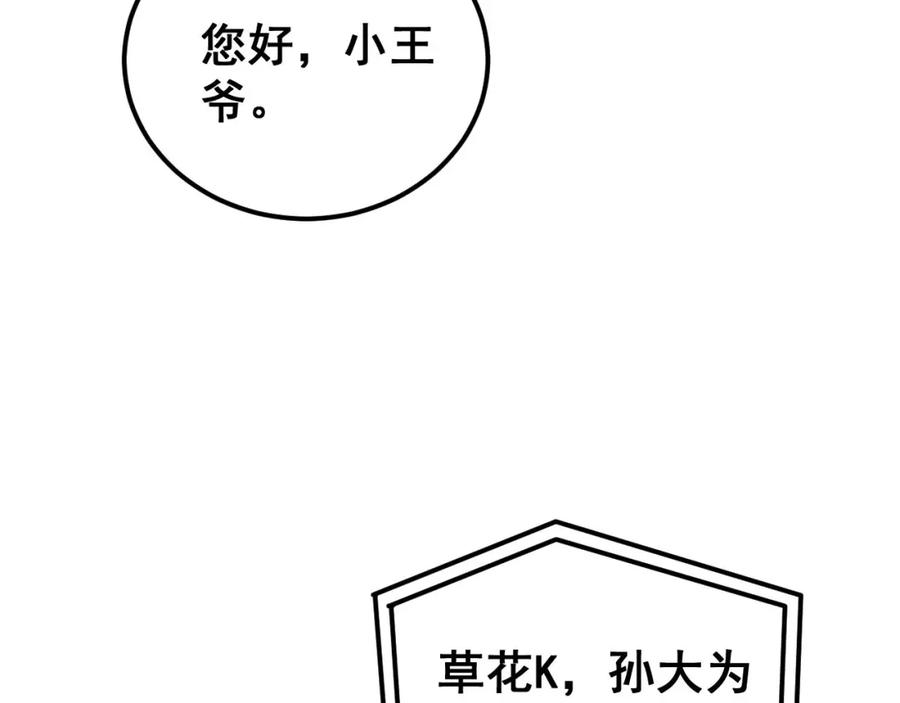 毒手巫医 第432话 吃香喝辣 第130页