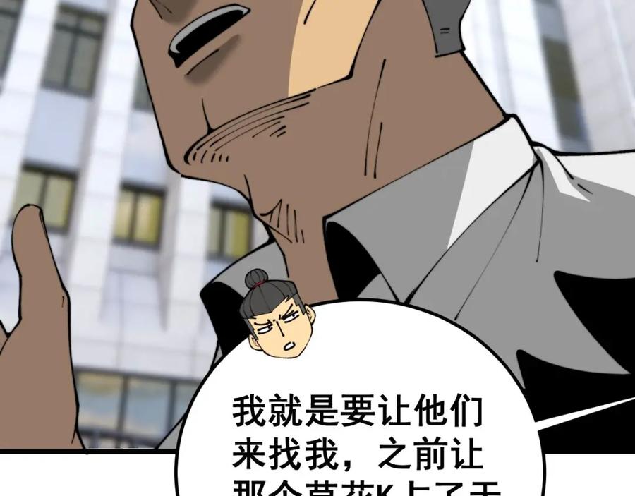 毒手巫医 第432话 吃香喝辣 第116页