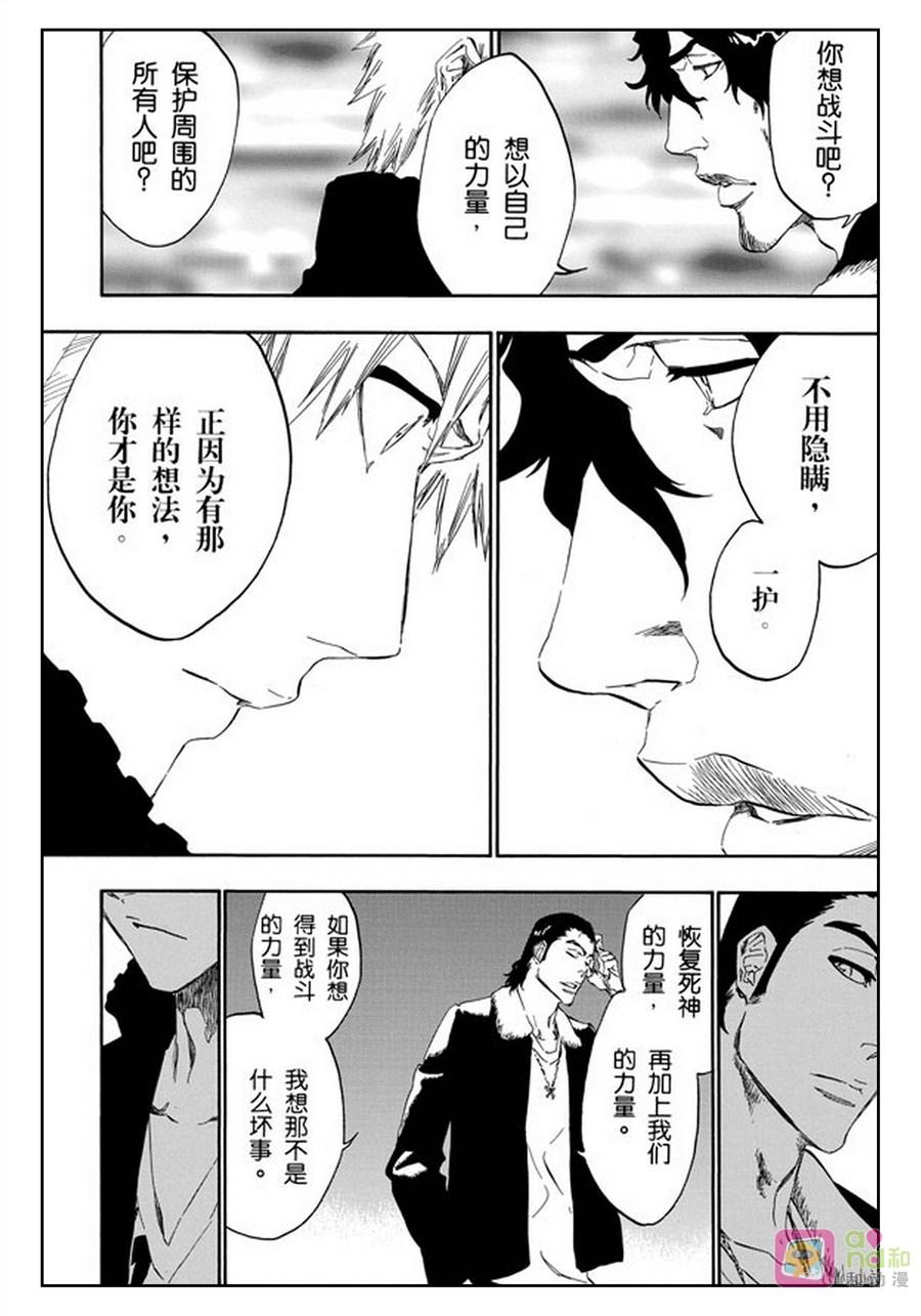 死神_境·界 第433话 第16页