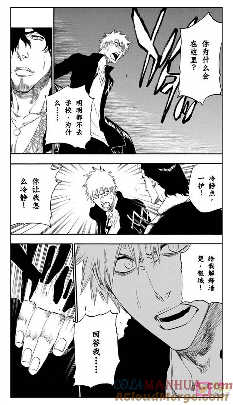 死神_境·界 第433话 第3页