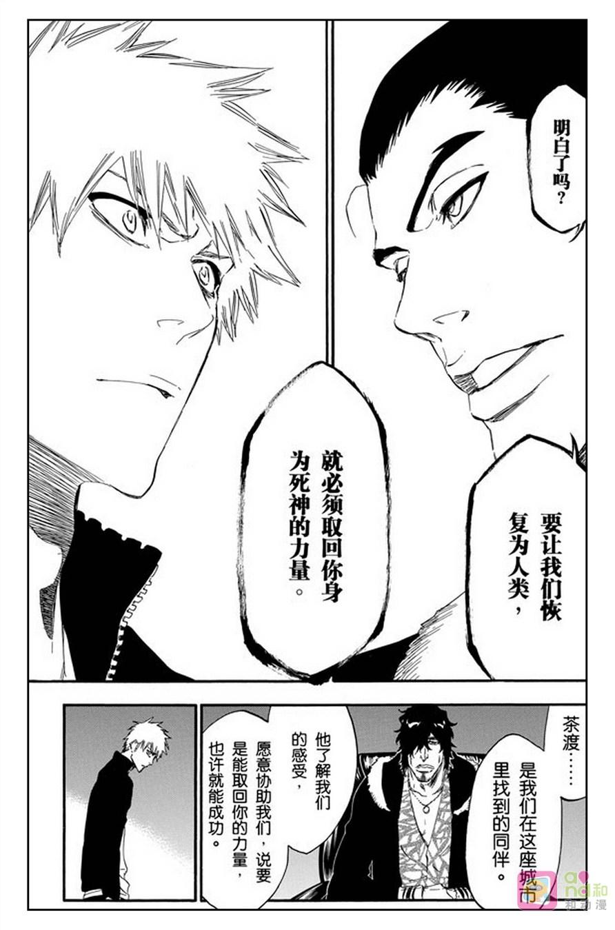 死神_境·界 第433话 第14页
