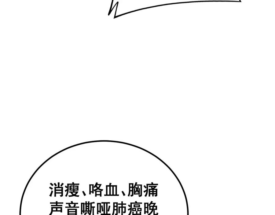 毒手巫医 第432话 吃香喝辣 第72页