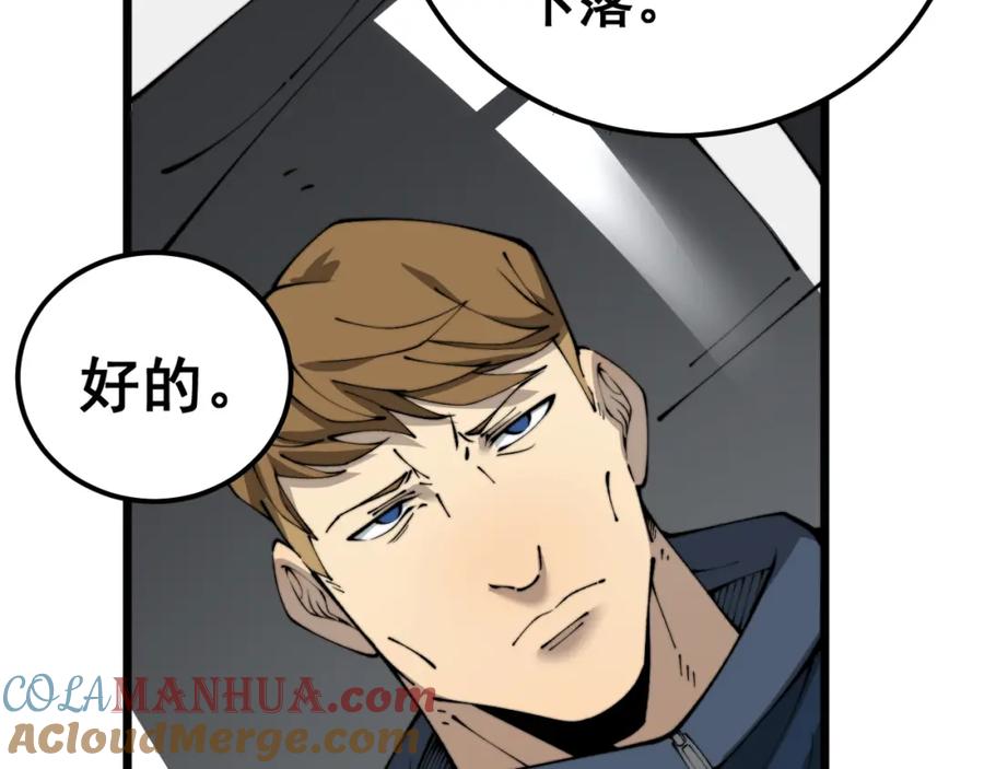 毒手巫医 第432话 吃香喝辣 第105页