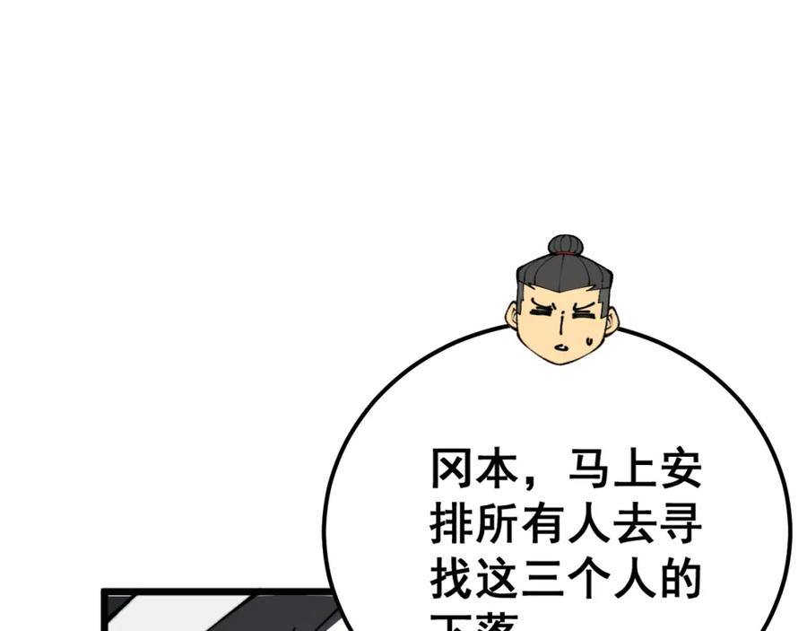 毒手巫医 第432话 吃香喝辣 第104页