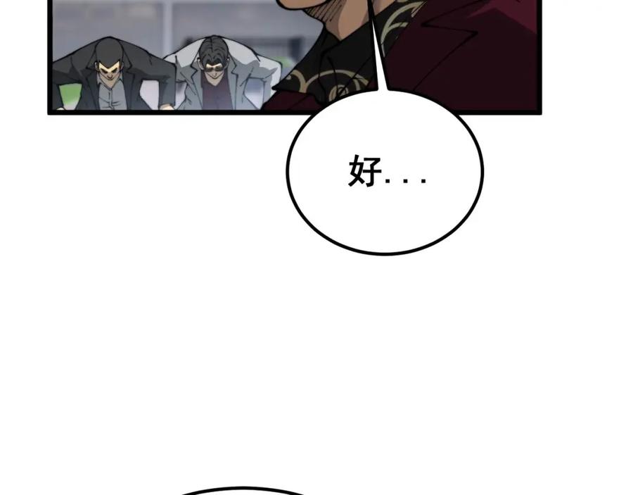 毒手巫医 第432话 吃香喝辣 第94页