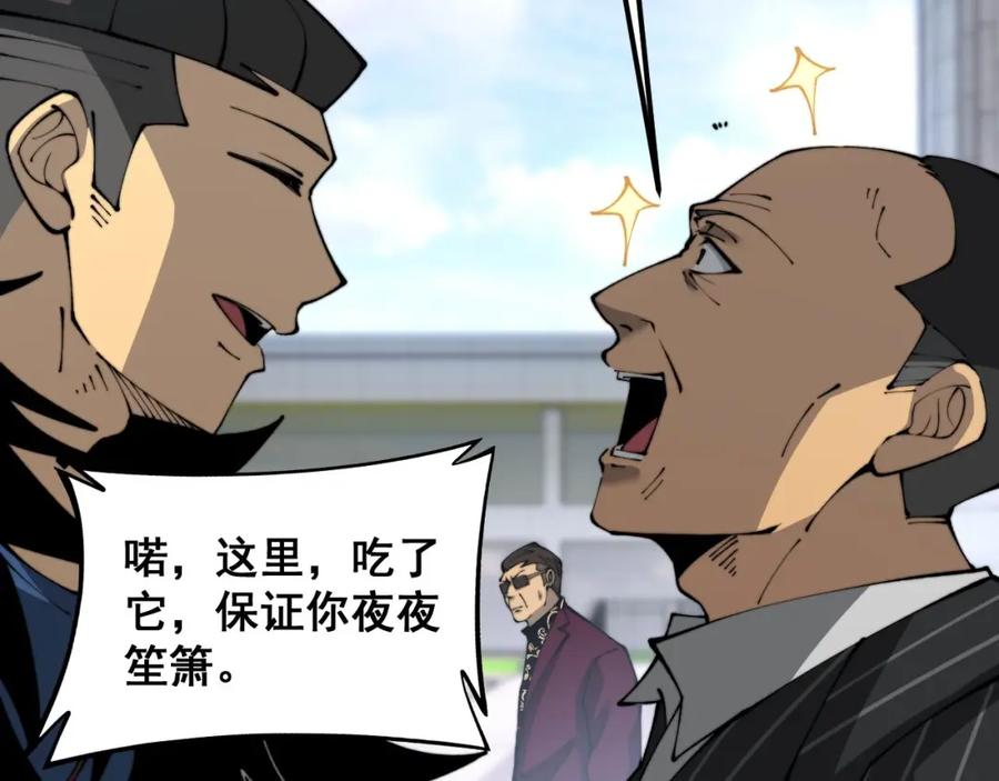 毒手巫医 第432话 吃香喝辣 第91页