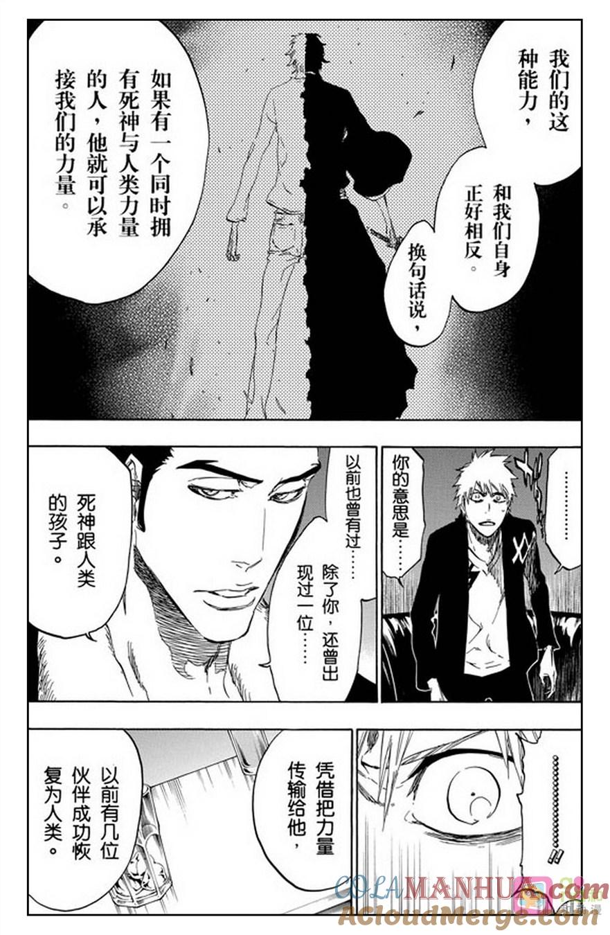 死神_境·界 第433话 第13页