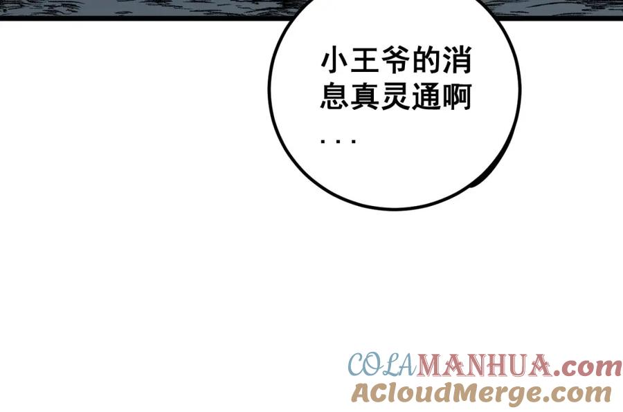 毒手巫医 第432话 吃香喝辣 第133页