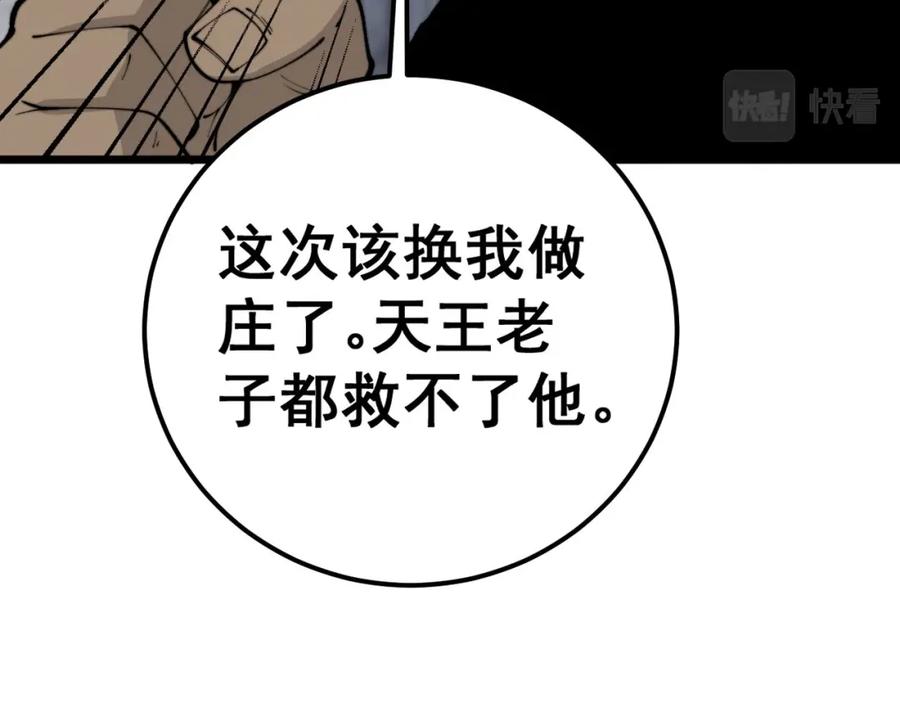 毒手巫医 第432话 吃香喝辣 第124页