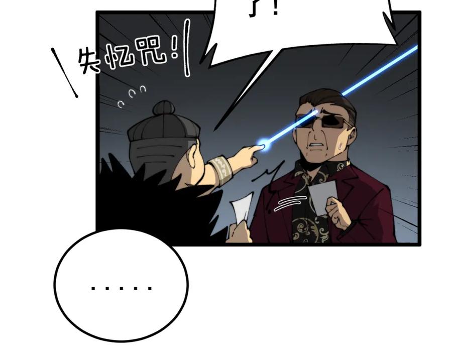 毒手巫医 第432话 吃香喝辣 第103页
