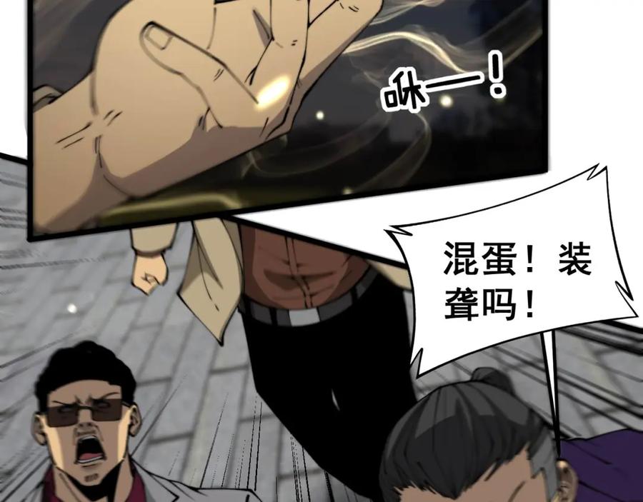 毒手巫医 第432话 吃香喝辣 第16页