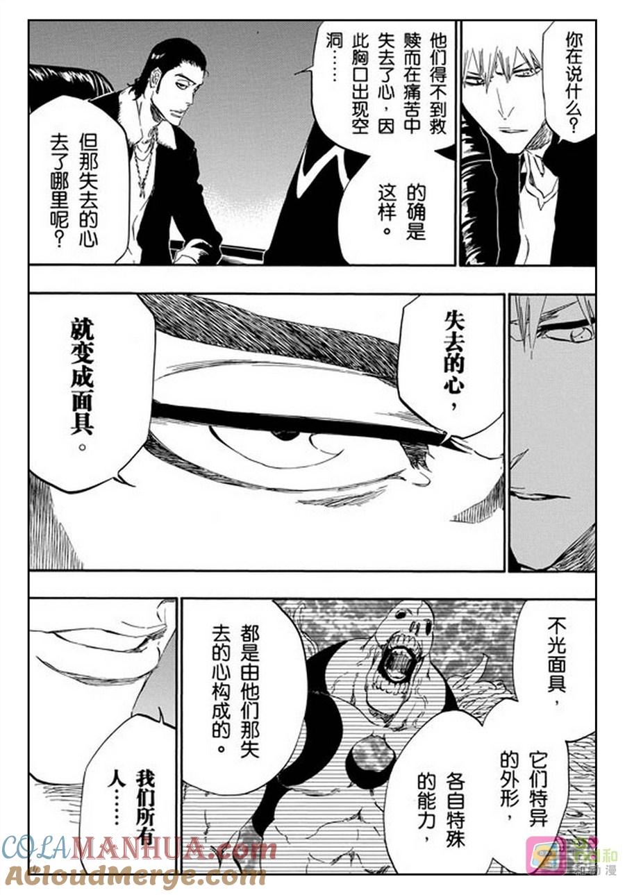 死神_境·界 第433话 第9页