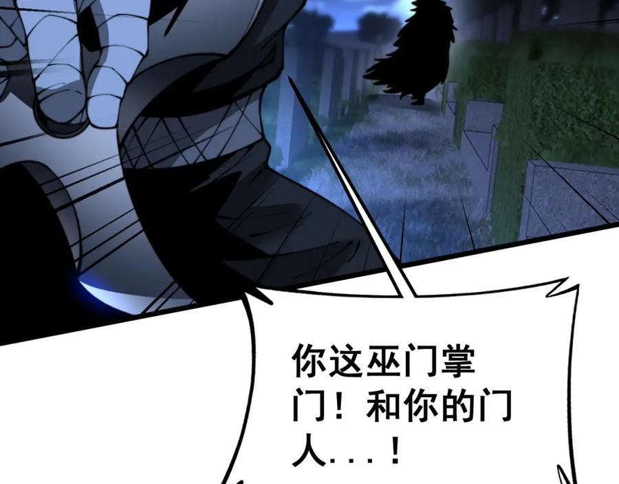 毒手巫医 第433话 偷家 第48页