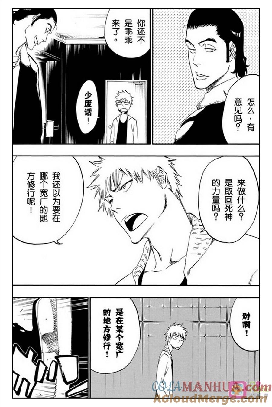 死神_境·界 第434话 第7页